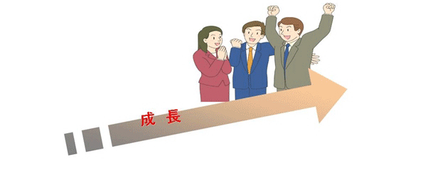 社員の成長