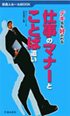 『仕事のマナーとことば遣い』