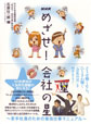 『目指せ！会社の星』