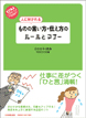 『人に好かれる ものの言い方・伝え方のルールとマナー』