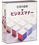 『仕事の基本ビジネスマナー ビデオ3巻』