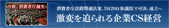 消費者庁設置関連法案